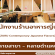 รับสมัครพนักงานร้านอาหารญี่ปุ่น Zuru Contemporary Japanese Flavors