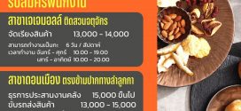 รับสมัครพนักงานร้านอาหาร Be Chef