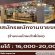 รับสมัครพนักงานขายขนม ร้านขนมไทยเก้าพี่น้อง