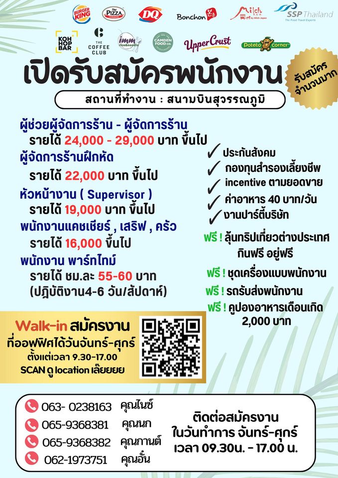 รับสมัครพนักงานร้านอาหาร ประจำสนามบินสุวรรณภูมิ