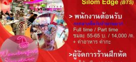 งาน Part Time – Full Time ประจำร้าน Swensens