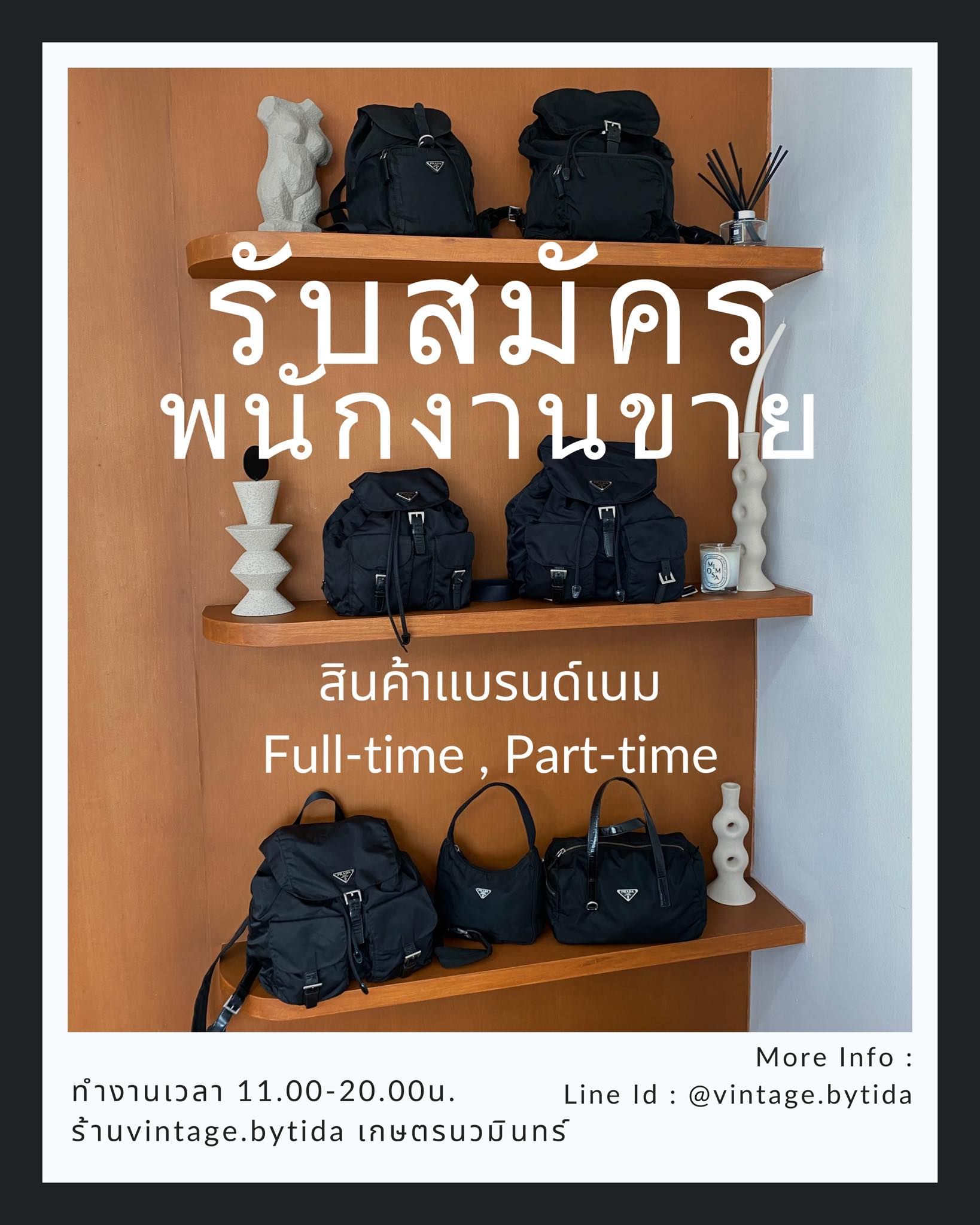 รับสมัครพนักงานขายสินค้าแบรนด์เนม