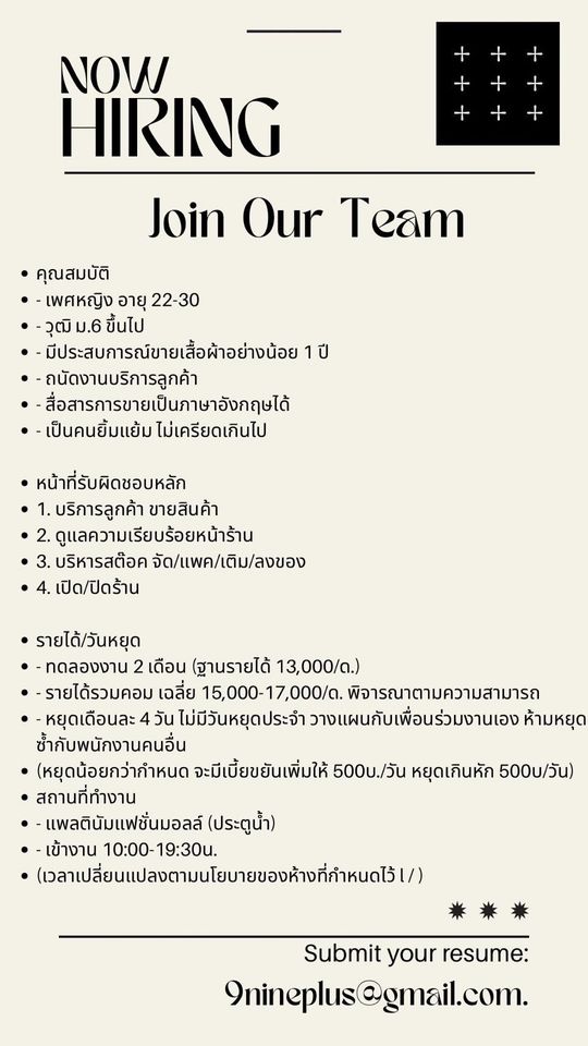 รับสมัครพนักงานขายเสื้อผ้า