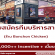 รับสมัครทีมบริหารสาขา ร้าน Bonchon Chicken