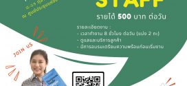 รับสมัครพนักงาน Part Time STAFF ขายหนังสือ Asia Books