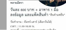CM FS รับสมัครพนักงาน Part Time จำนวนมาก