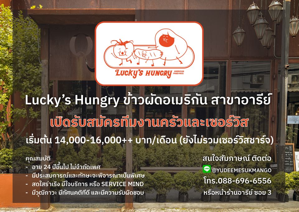 รับสมัครพนักงานร้านอาหาร Lucky’s Hungry AFR