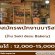 รับสมัครพนักงานร้าน Suki Desu Bakery