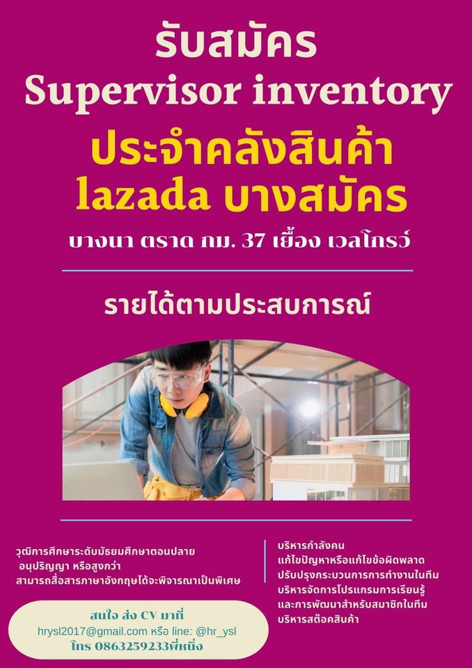 รับสมัคร Supervisor ประจำคลังสินค้า