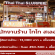 รับสมัครพนักงานร้าน ไทไท สเลอปี้