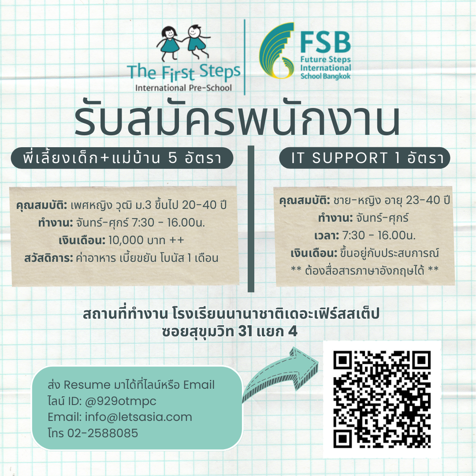 รับสมัครพนักงานโรงเรียนนานาชาติเดอะเฟิร์สสเต็ป