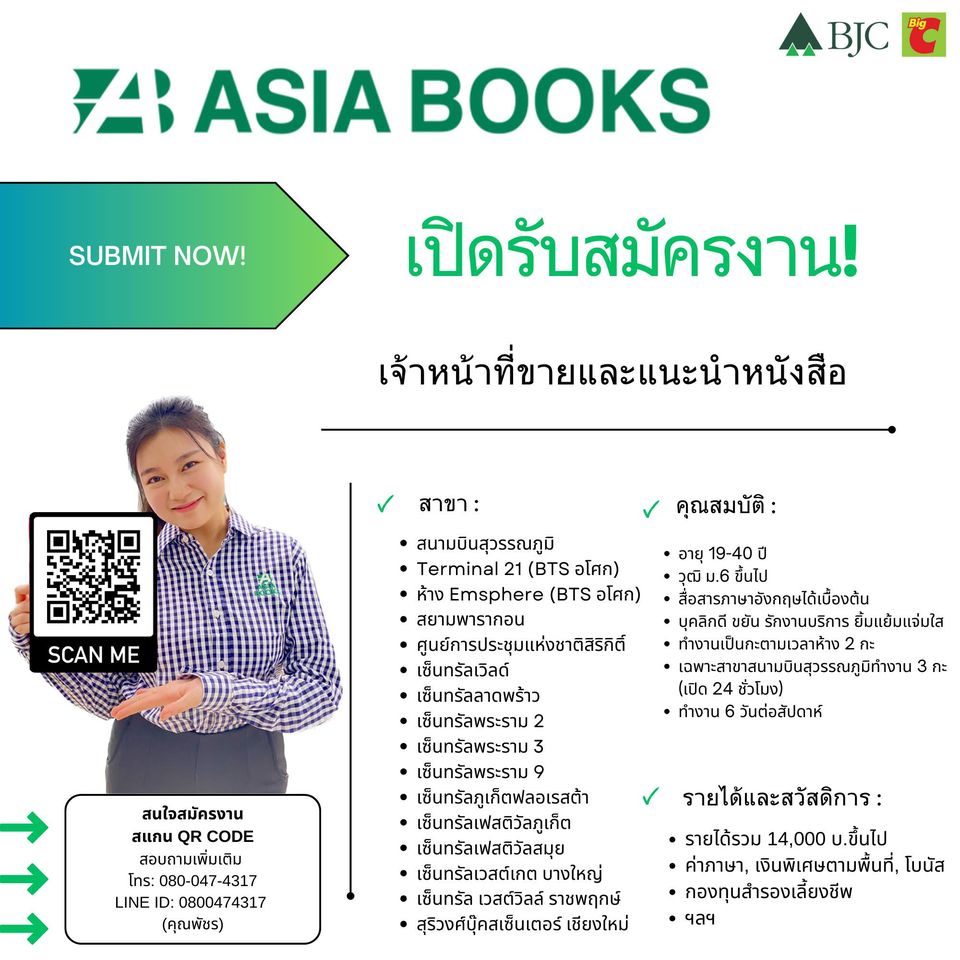 Asia Books รับสมัครเจ้าหน้าที่ขายและแนะนำหนังสือ