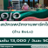 รับสมัครพนักงาน Part Time ร้าน BoLo