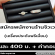 รับสมัครพนักงานร้านจิวเวลรี่เครื่องประดับ