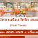 รับสมัครพนักงานร้าน ไทไท สเลอปี้