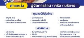 รับสมัครพนักงานร้านอาหาร ยามะจัง