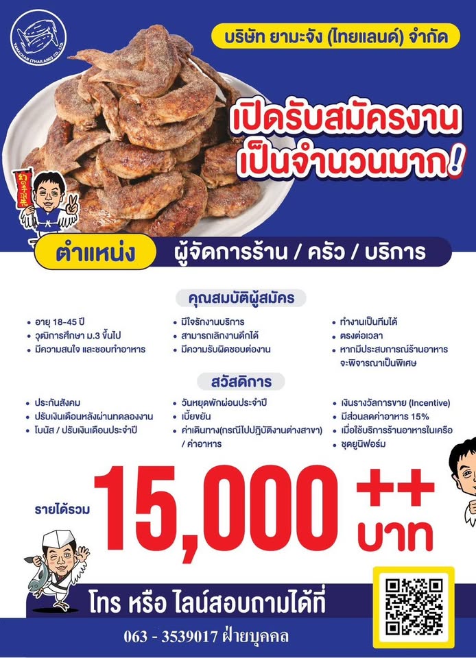 รับสมัครพนักงานร้านอาหาร ยามะจัง