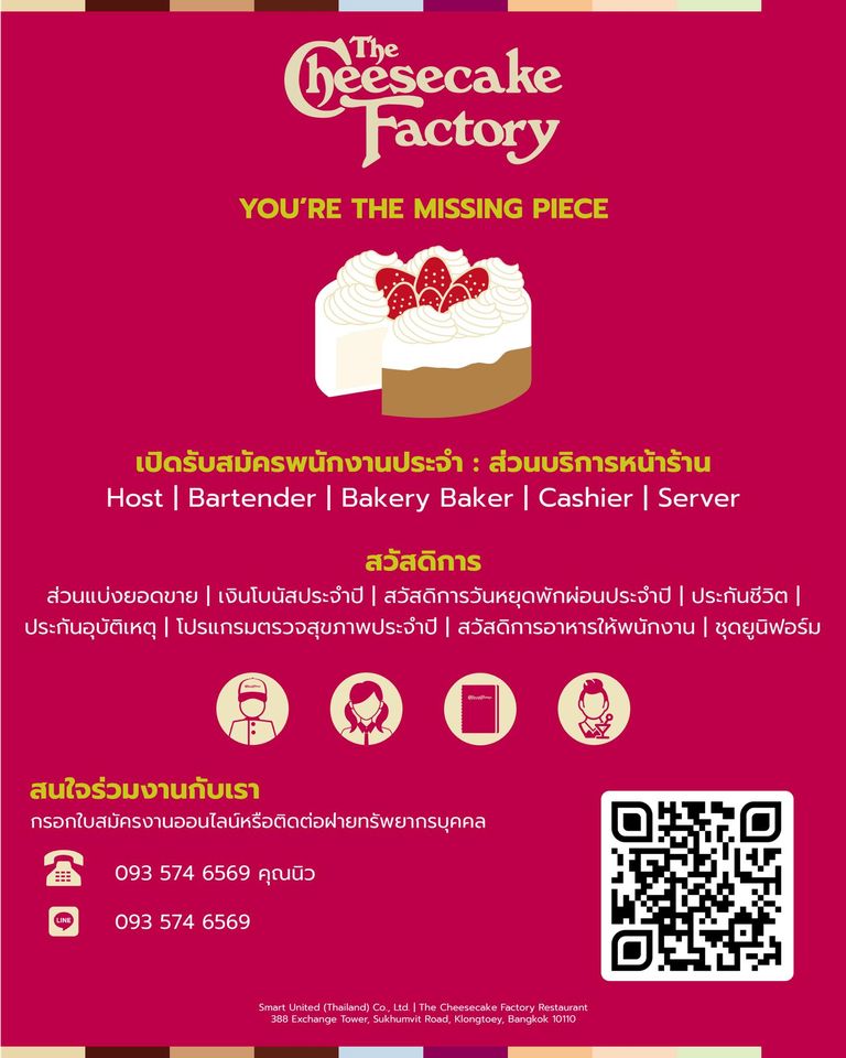 รับสมัครพนักงานร้าน The Cheesecake Factory