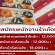 รับสมัครพนักงานครัว ร้านโดนัท Chubby Dough