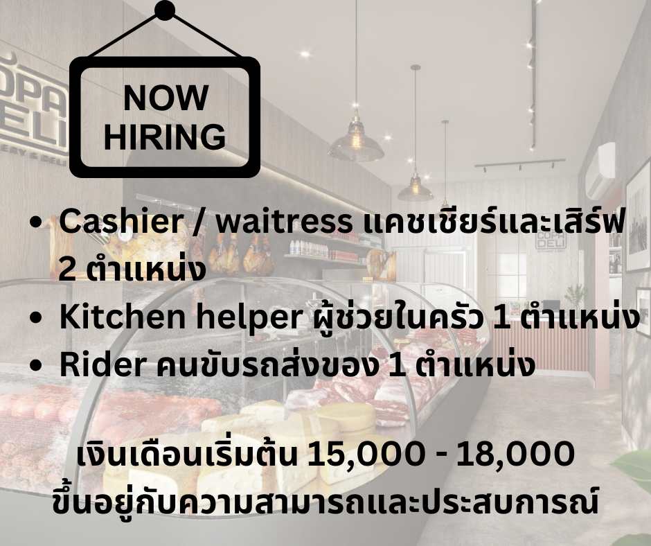 รับสมัครพนักงานประจำร้าน Copadeli