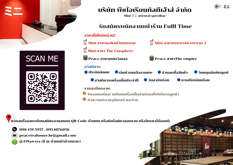 รับสมัครพนักงานหน้าร้าน Part Time – Full Time หลายอัตรา รับสมัครพนักงานหน้าร้าน Part Time – Full Time หลายอัตรา