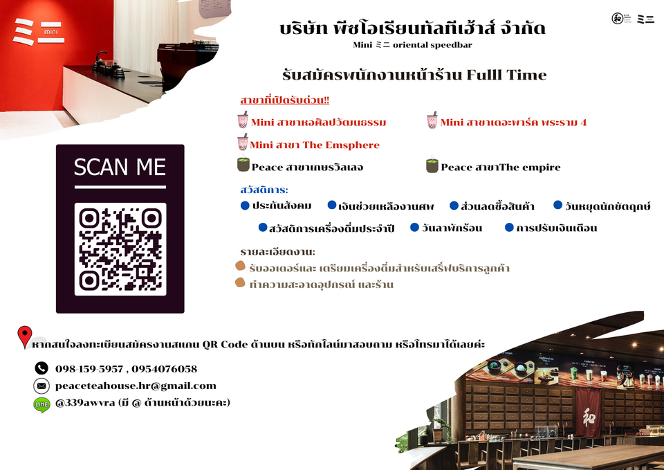 รับสมัครพนักงานหน้าร้าน Part Time – Full Time หลายอัตรา