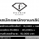 รับสมัครพนักงานประจำคลินิค F Clinic by FashionTV