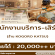 รับสมัครพนักงานบริการ- เสิร์ฟ ร้าน KOGORO KATSU