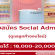 รับสมัครพนักงาน Social Admin ร้านมิสเลนส์