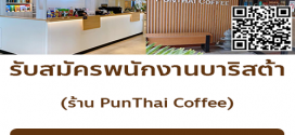 งาน Part Time ร้านเสื้อผ้า H&M ประจำหลายสาขา
