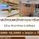 รับสมัครพนักงานบาริสต้า ร้าน PunThai Coffee