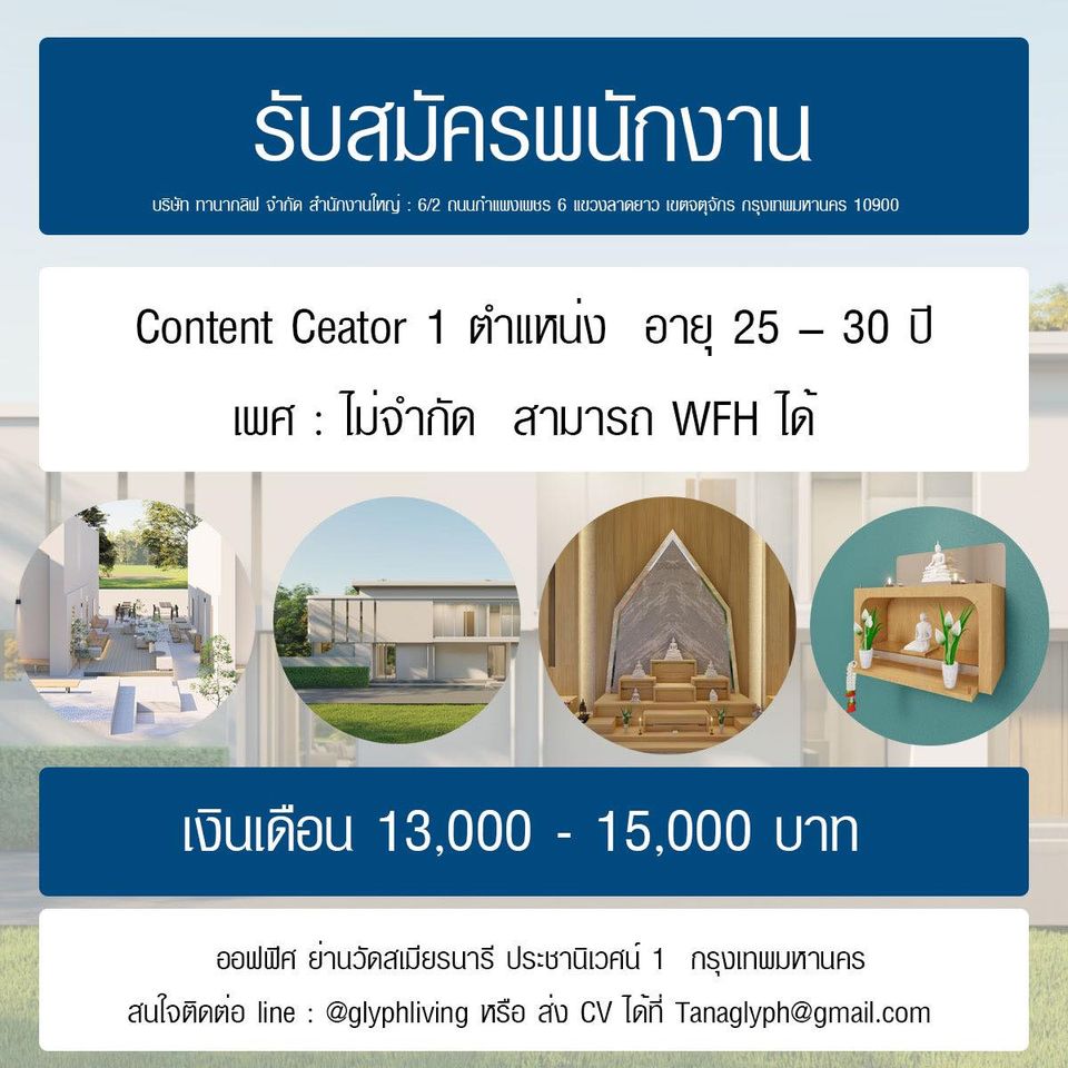 บริษัท ทานากลิฟ จำกัด รับสมัคร Content Creator