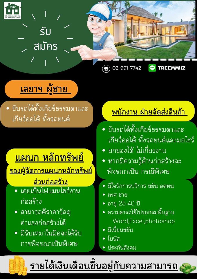 บริษัท ไทยโฮมแคตตาล็อก จำกัด เปิดรับสมัครงาน