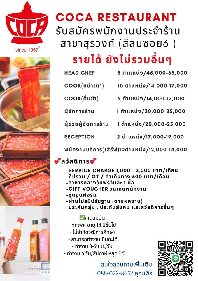 รับสมัครพนักงานร้านอาหาร (โคคา และ แมงโกทรี)