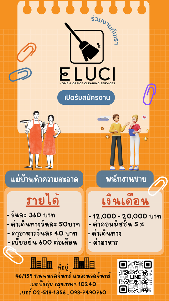 บริษัท เอลูซี่ จำกัด เปิดรับสมัครพนักงาน eluci