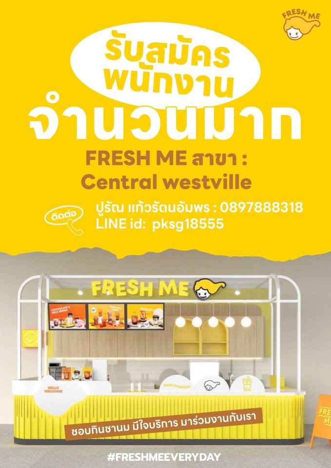 รับสมัครพนังกานร้านชาไข่มุก Fresh Me รับสมัครพนังกานร้านชาไข่มุก Fresh Me