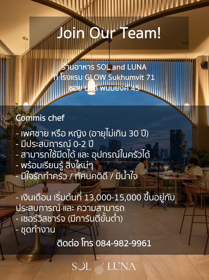 รับสมัครพนักงานครัว ร้านอาหาร Sol and Luna