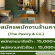 รับสมัครพนักงานประจำร้าน The Pastry&Co