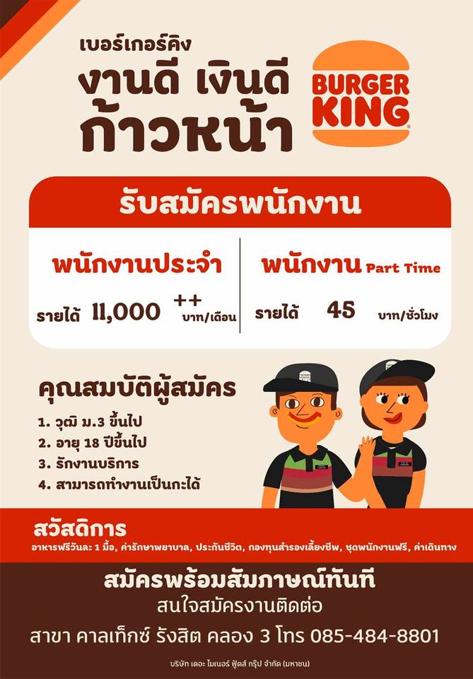 รับสมัครพนักงาน Part Time – Full Time ร้าน Burger King