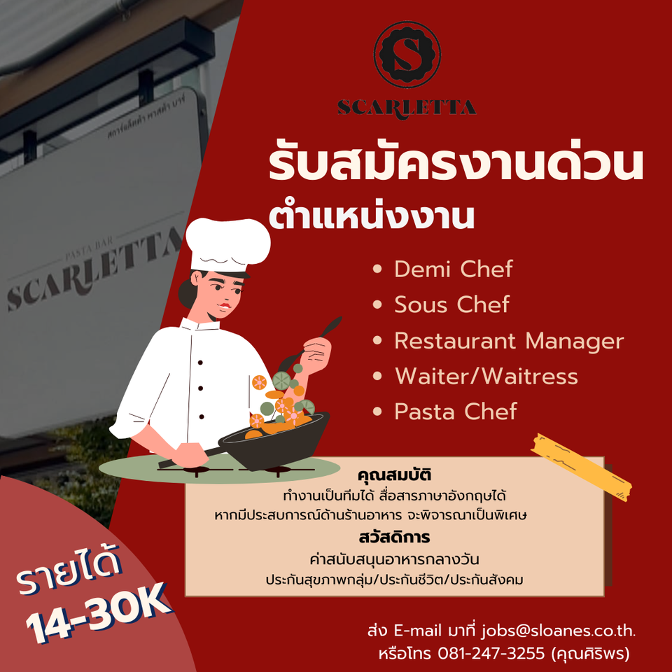 รับสมัครพนักงานร้านอาหาร หลายตำแหน่ง