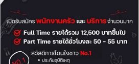 รับสมัครพนักงานร้านไก่ทอดเกาหลี Bonchon