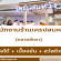 รับสมัครพนักงานร้านเครปสมหวัง