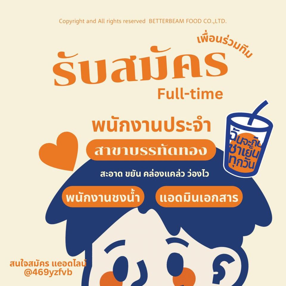 รับสมัครพนักงานร้านฉันจะกินชาเย็นทุกวัน