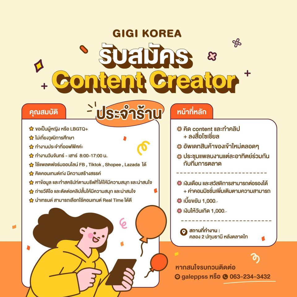 รับสมัคร Content Creator ร้าน GIGIKOREA