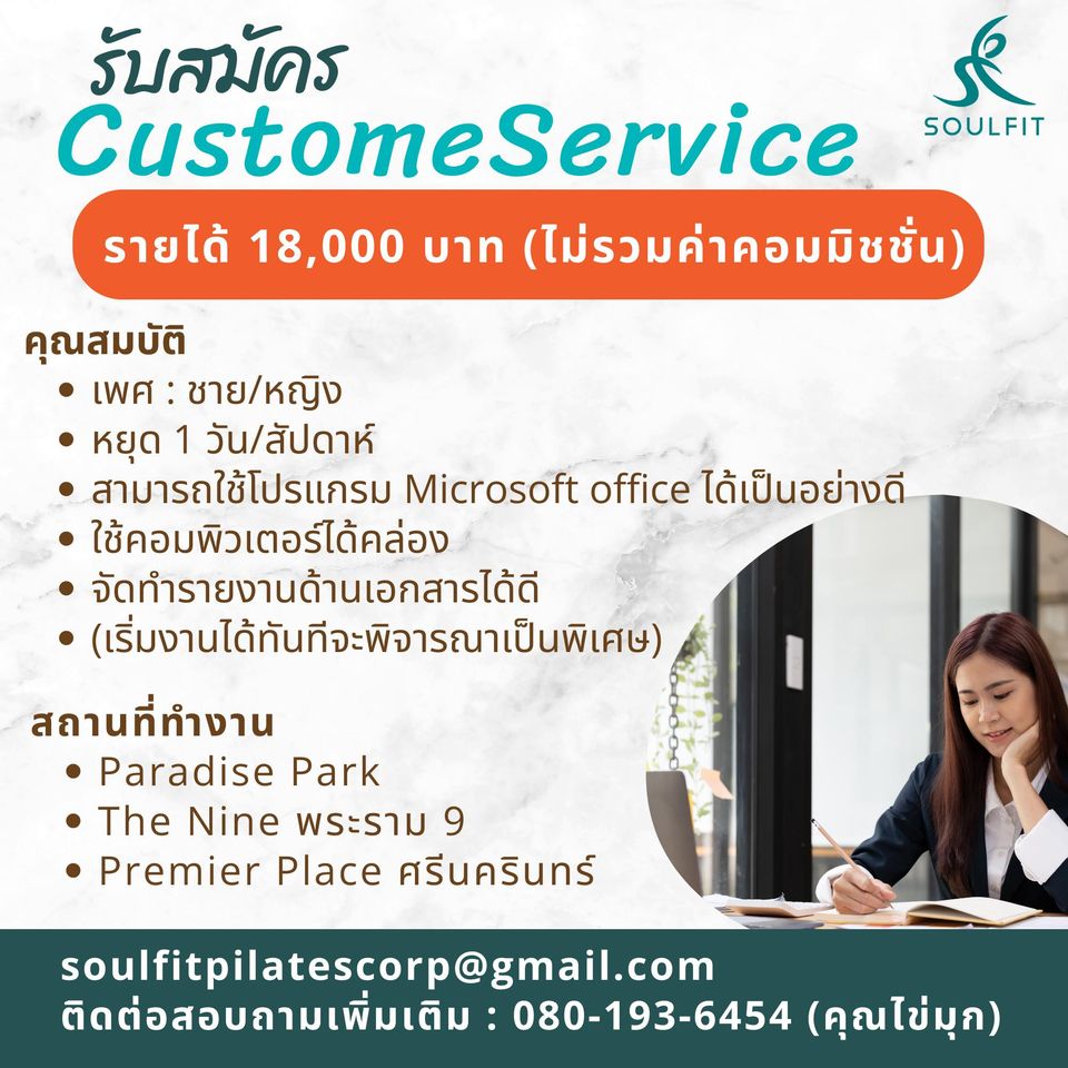 รับสมัครพนักงานบริการลูกค้า (Customer Service)