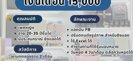 รับสมัครพนักงานแอดมินดูแลเพจ