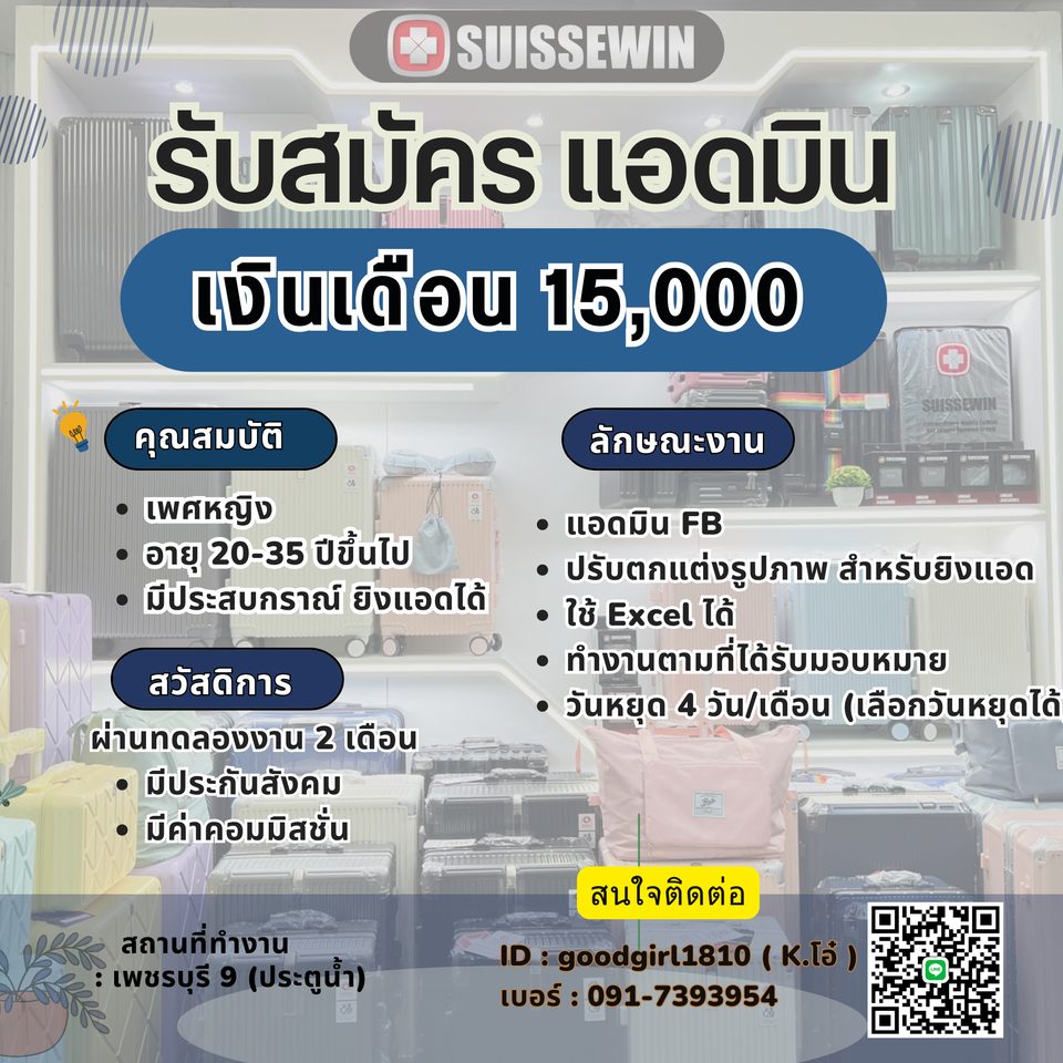 รับสมัครพนักงานแอดมินดูแลเพจ
