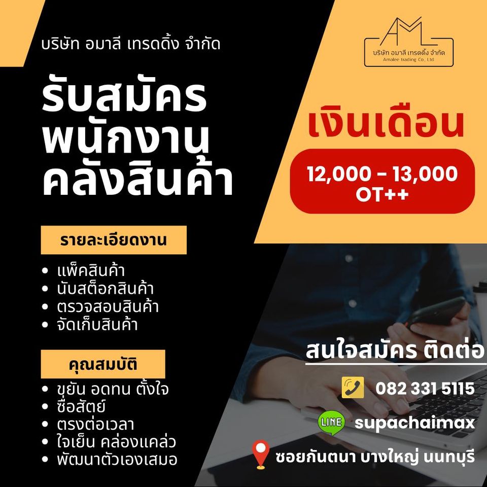 รับสมัครพนักงานคลังสินค้า (ไม่จำกัดวุฒิ)