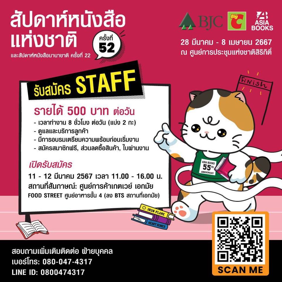 Asia Books เปิดรับสมัคร Staff ในงานสัปดาห์หนังสือแห่งชาติ ครั้งที่ 52