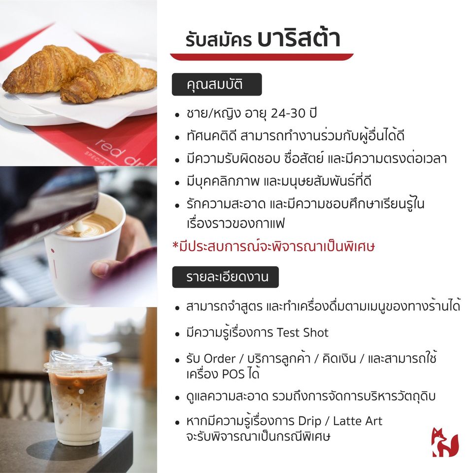 รับสมัครพนักงานบาริสต้า ร้าน Red Drip Cafe